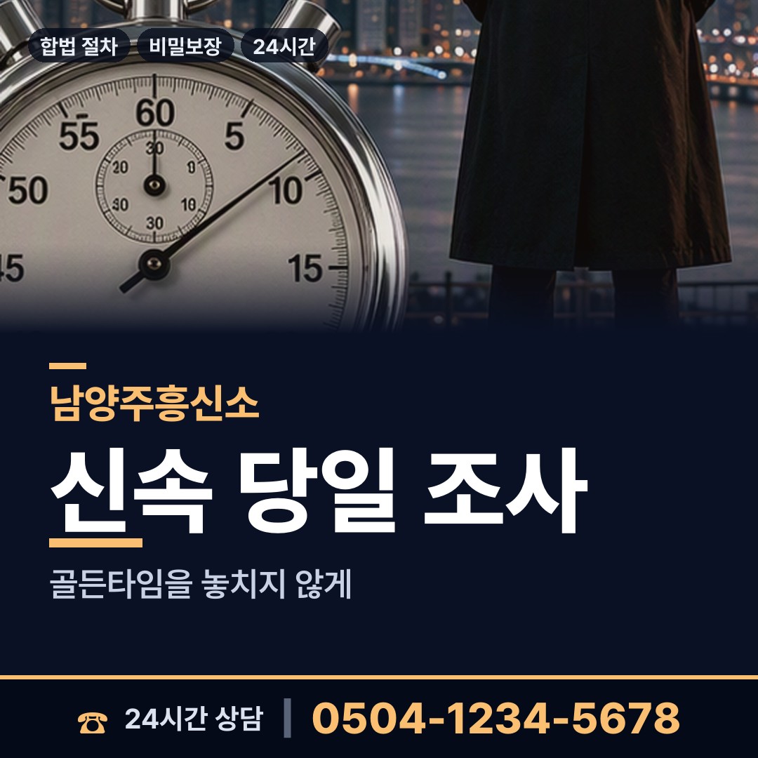 남양주 별내동 사업파트너조사 상담 안내