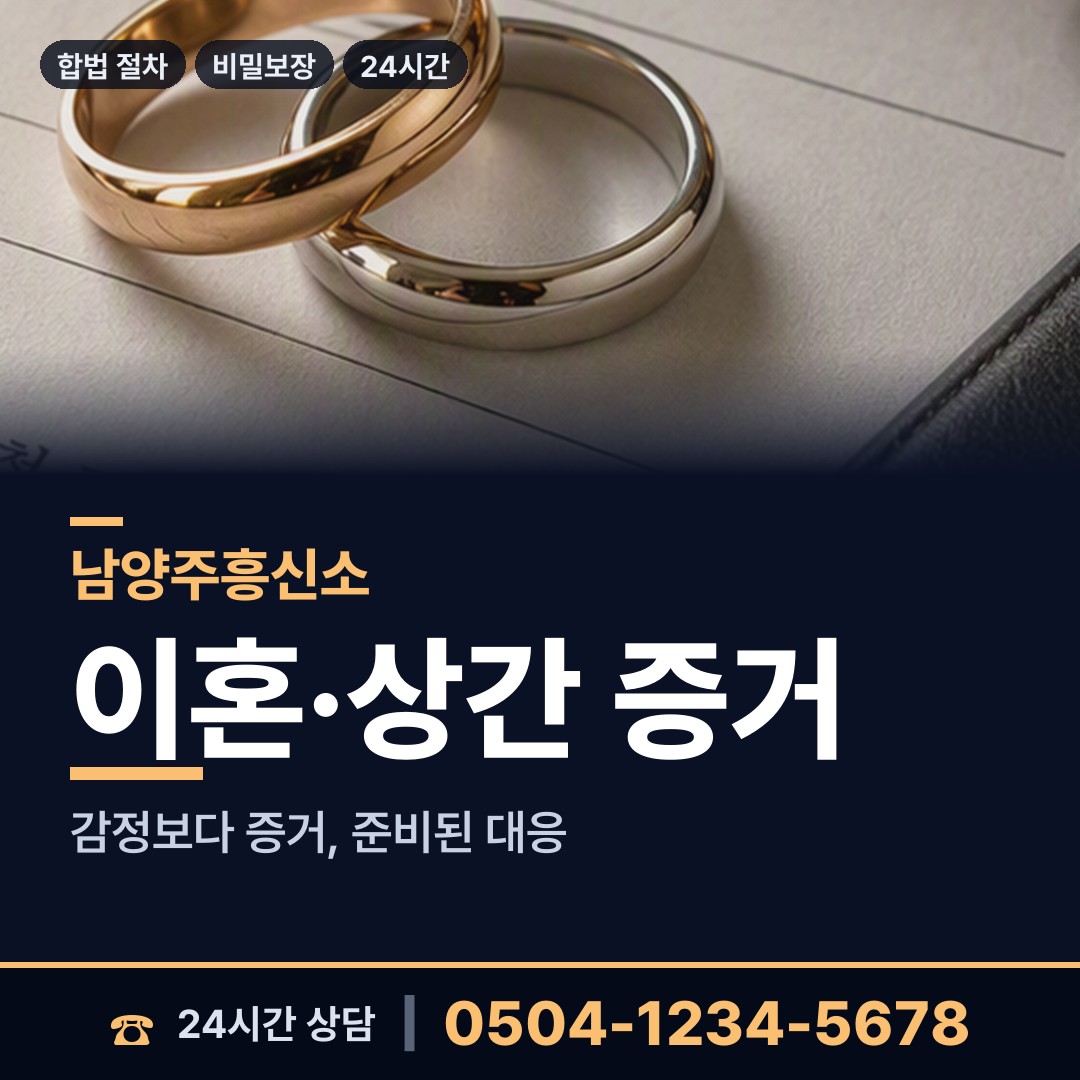 남양주 별내동 계약사기조사 상담 안내