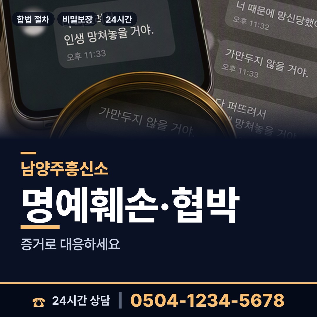 남양주 별내동 예비사위조사 상담 안내