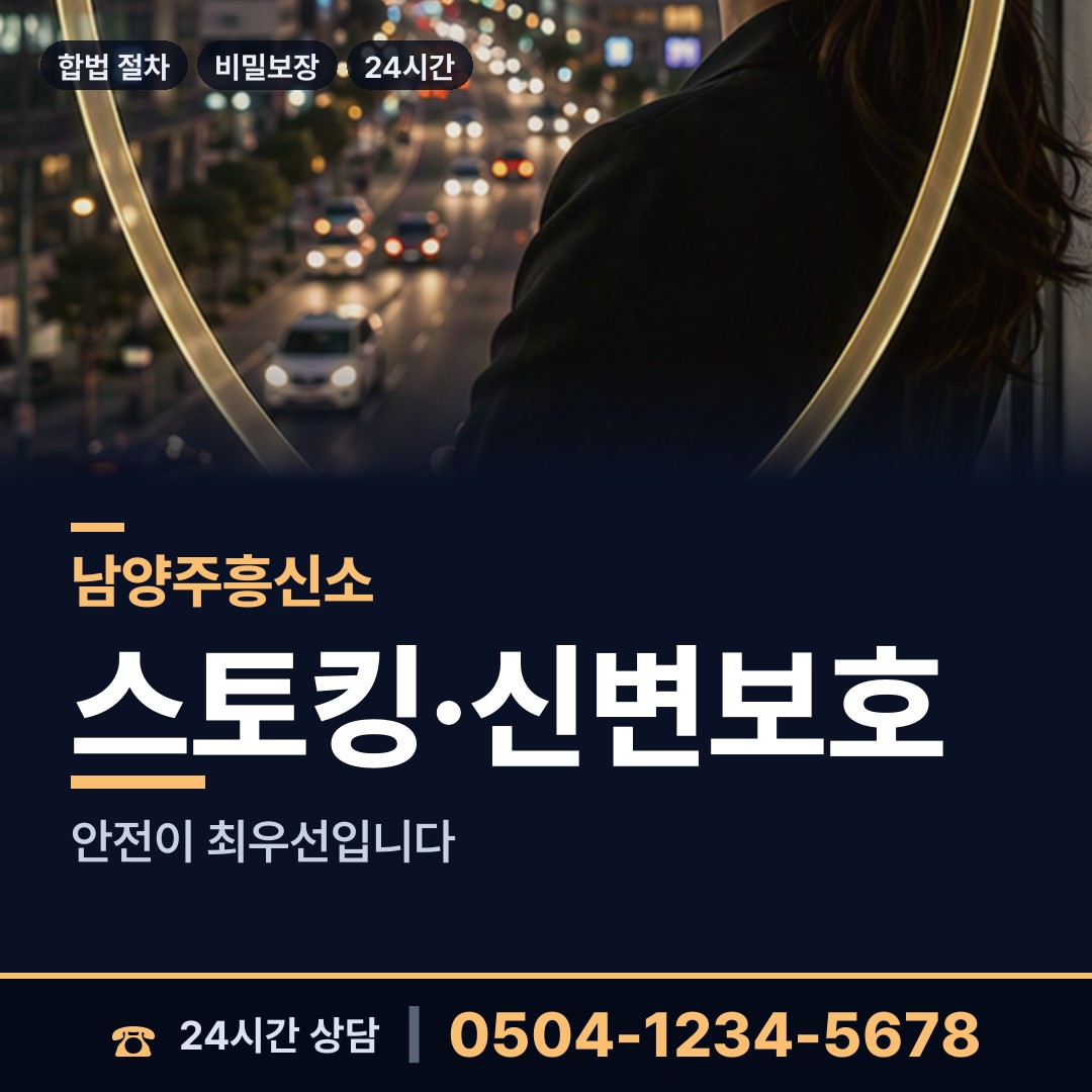 남양주 별내동 배우자행적조사 상담 안내