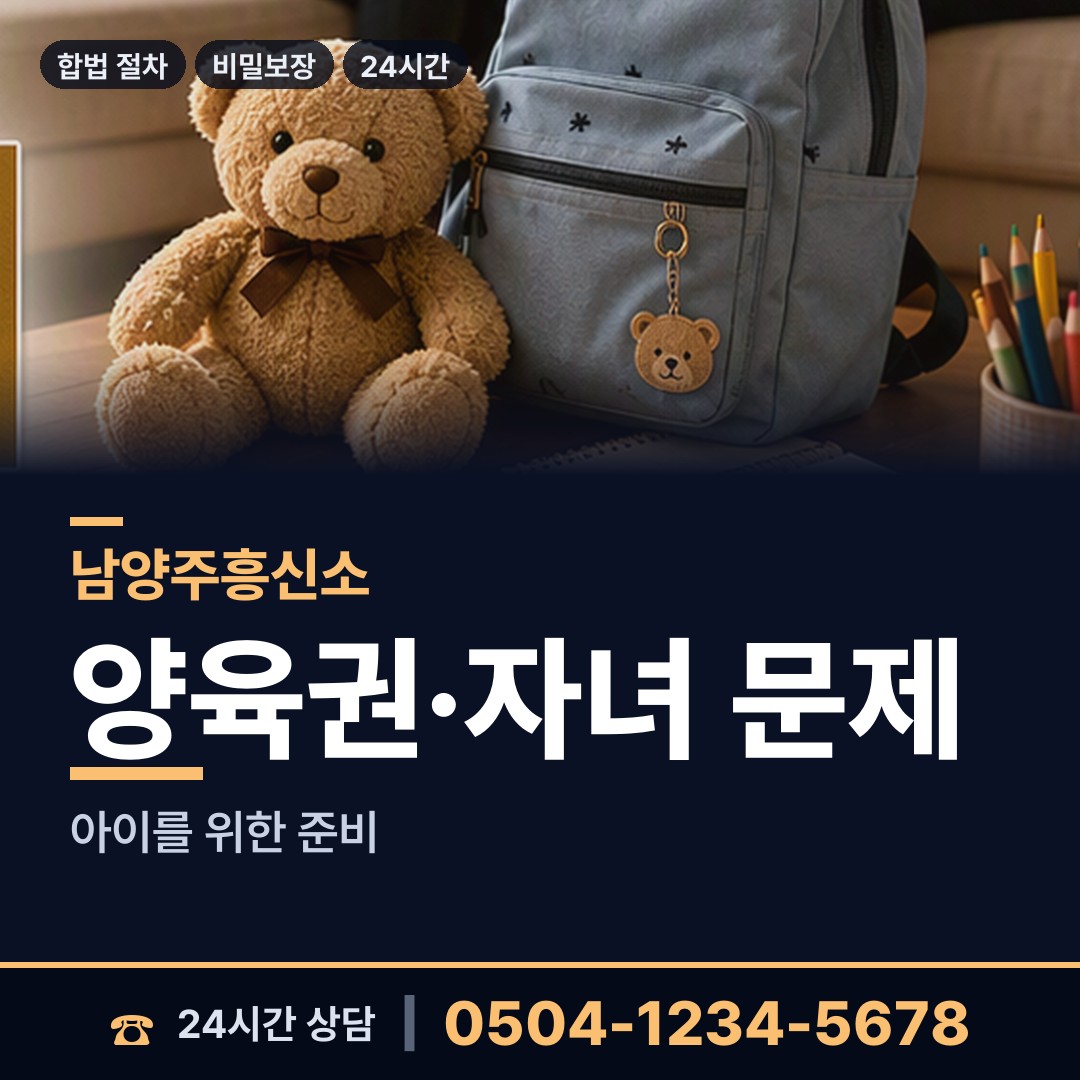 남양주 별내동 배우자뒷조사 상담 안내